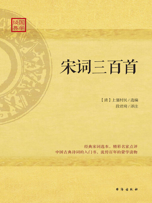 Cover image for 宋词三百首